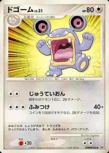 Japanese Moonlit Pursuit Loudred Pokémon card